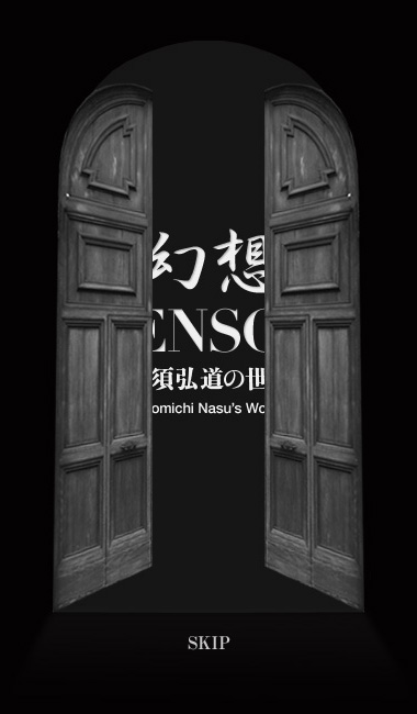 GENSOU -那須弘道の世界